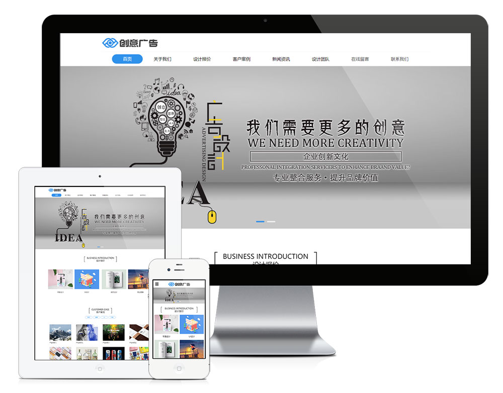 响应式网络设计广告设计公司网站模板