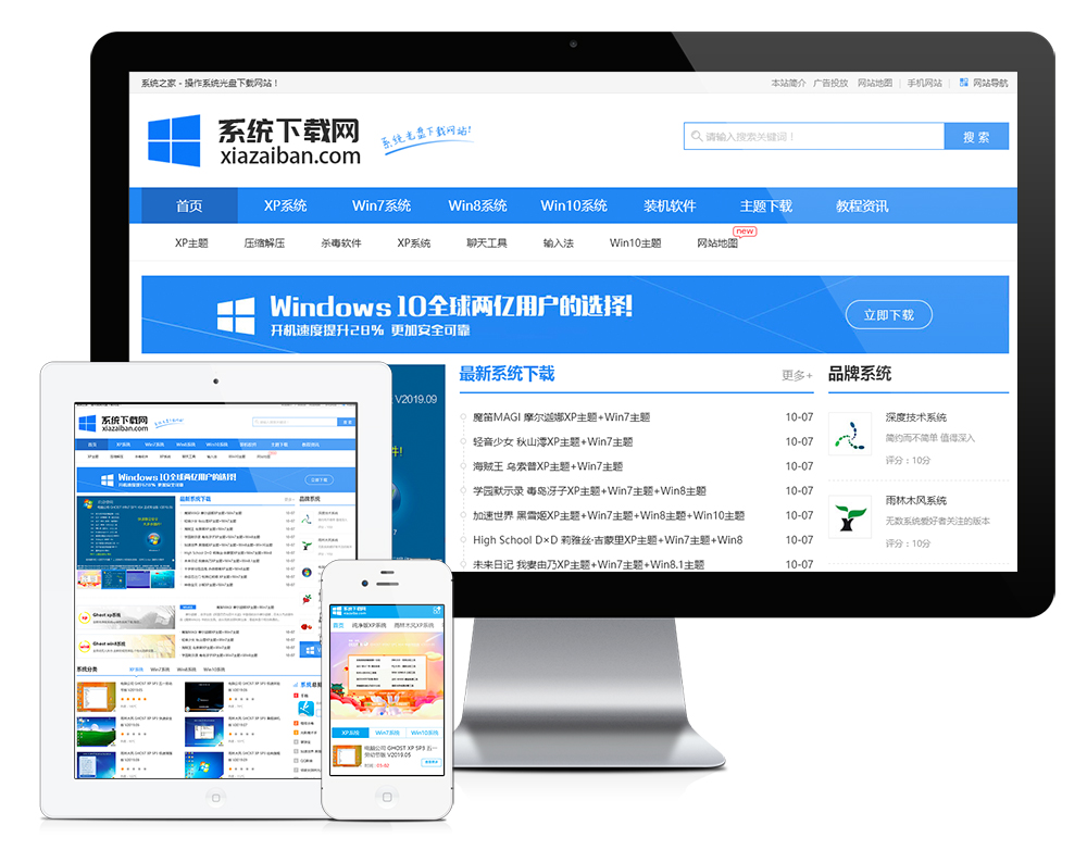 系统软件下载网站模板